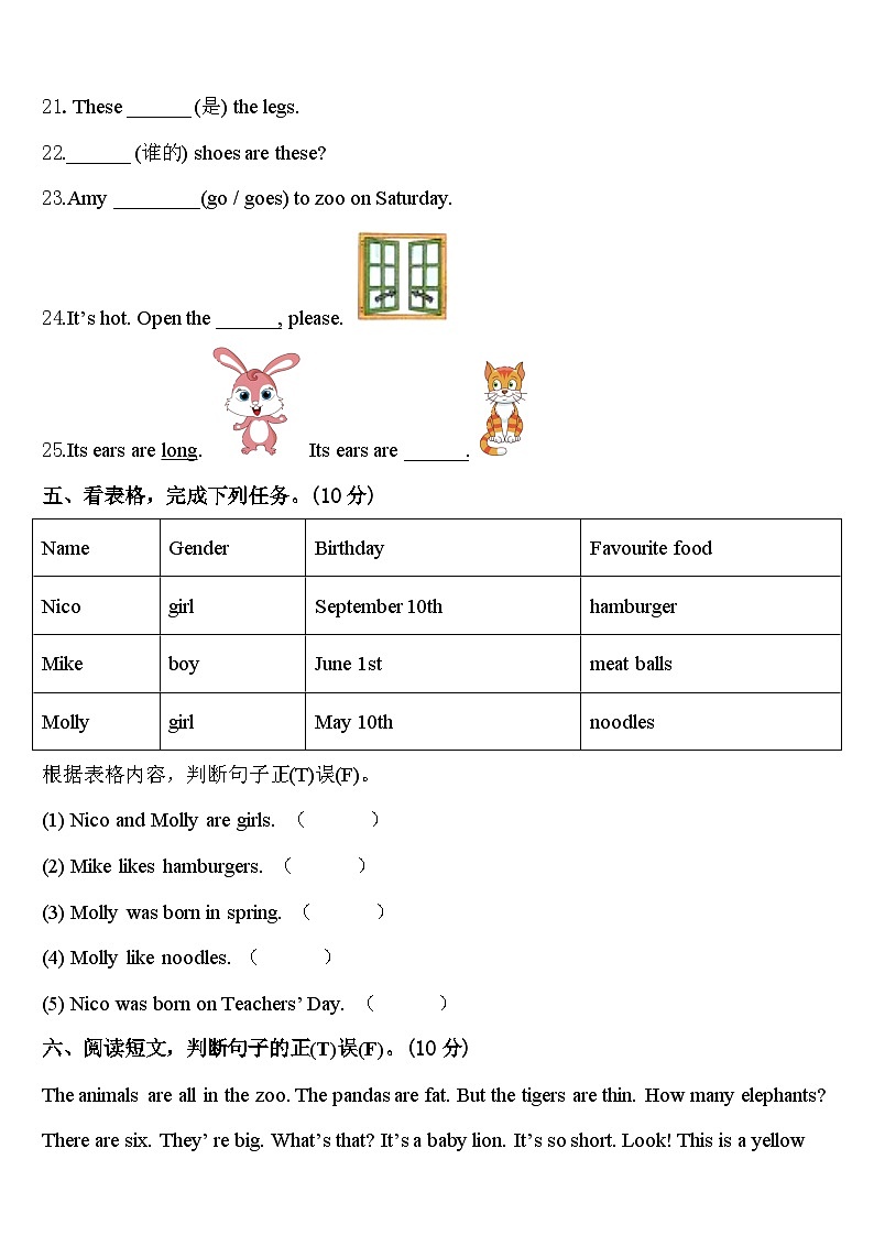 辽宁省辽阳市太子河区2024届三下英语期中复习检测试题含答案第3页