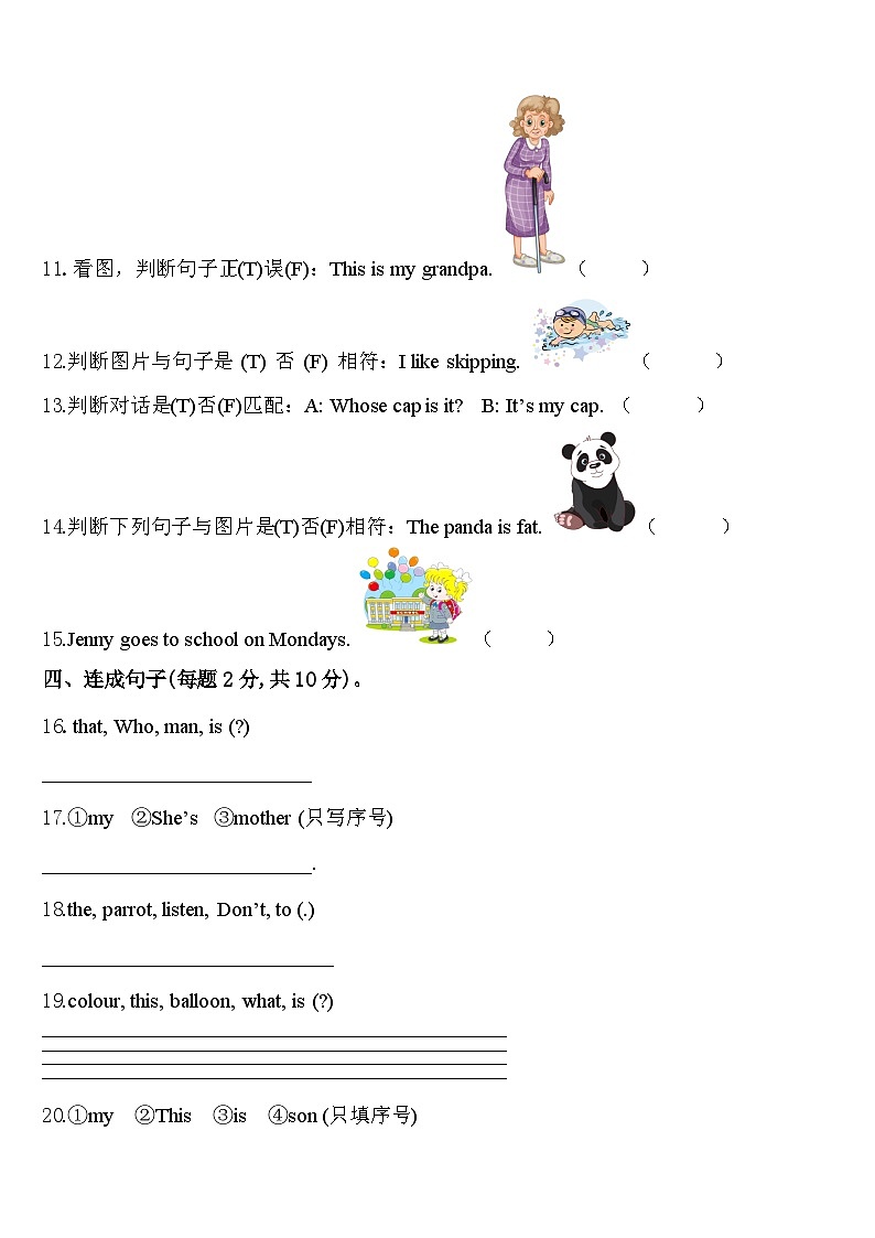 辽宁省沈阳市东北育才实验学校2023-2024学年三下英语期中质量检测试题含答案02