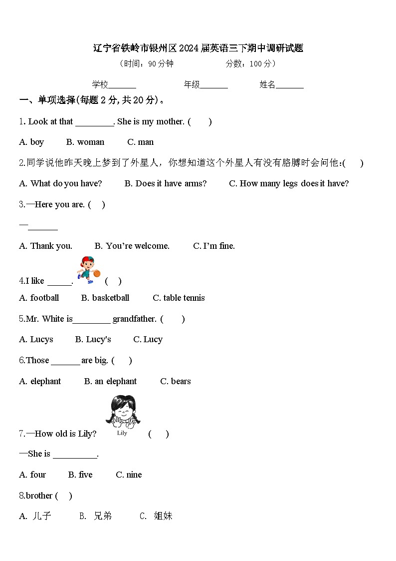 辽宁省铁岭市银州区2024届英语三下期中调研试题含答案01
