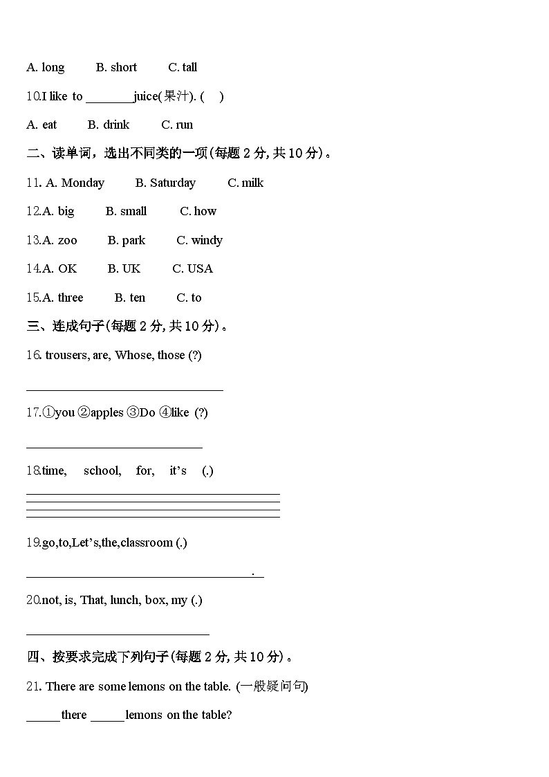 辽宁省营口市盖州市2023-2024学年三年级英语第二学期期中检测试题含答案第2页