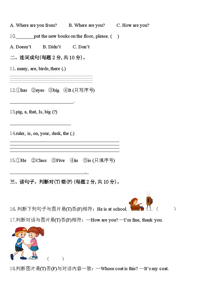 辽阳市弓长岭区2024届三年级英语第二学期期中学业质量监测模拟试题含答案第2页