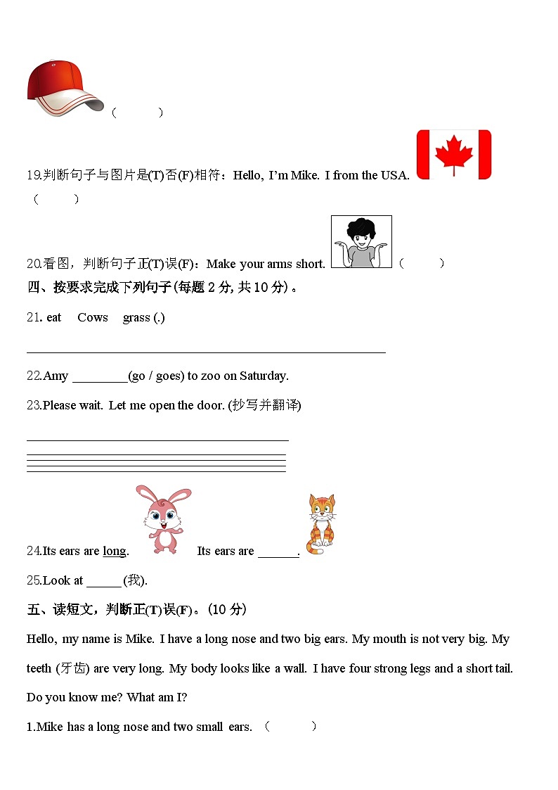 辽阳市弓长岭区2024届三年级英语第二学期期中学业质量监测模拟试题含答案第3页