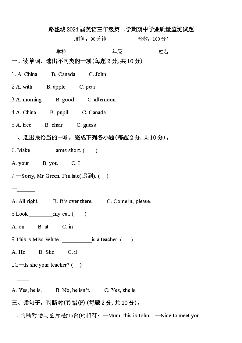 路氹城2024届英语三年级第二学期期中学业质量监测试题含答案01