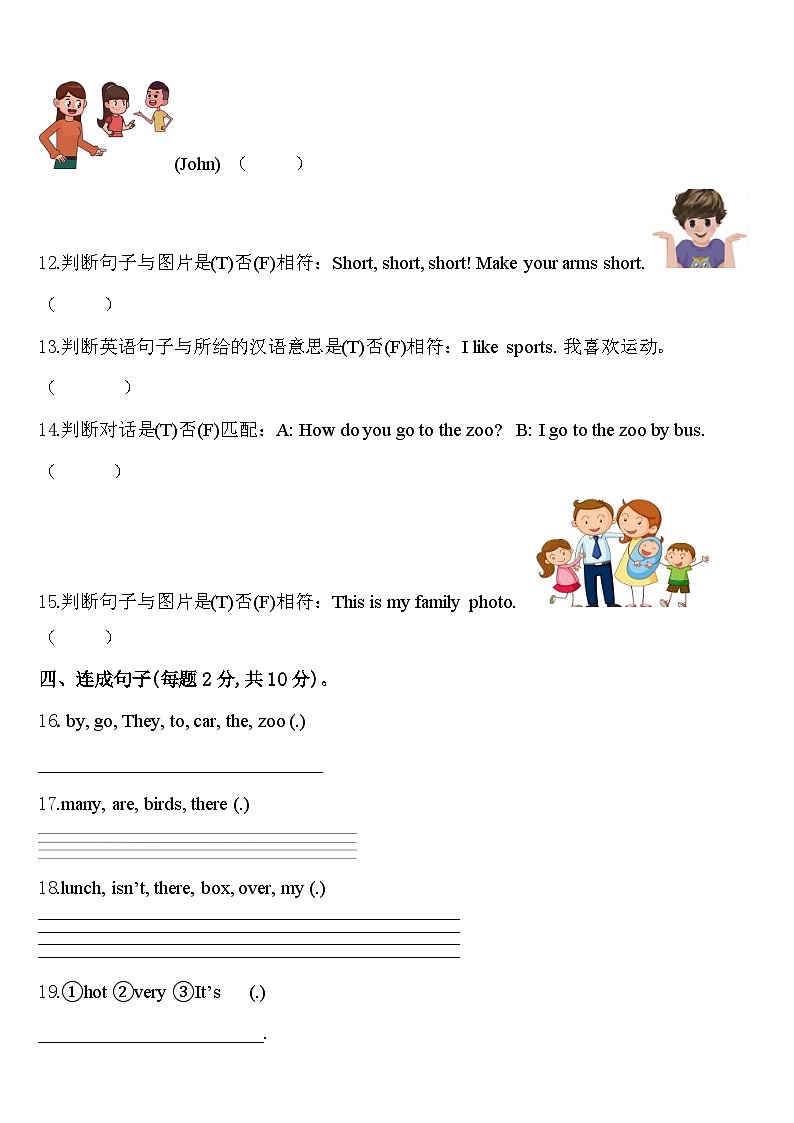 路氹城2024届英语三年级第二学期期中学业质量监测试题含答案02