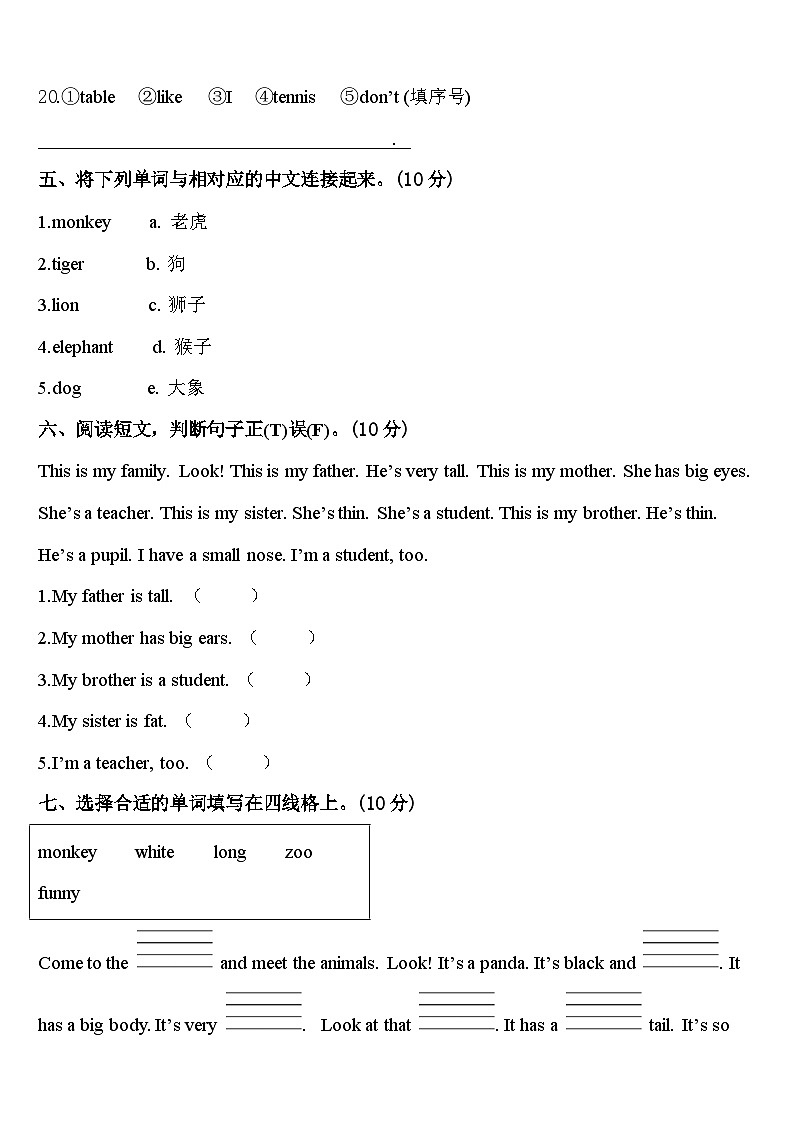路氹城2024届英语三年级第二学期期中学业质量监测试题含答案03