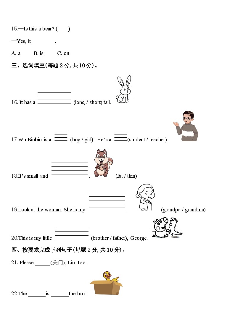 辽阳市辽阳县2024届英语三下期中学业质量监测模拟试题含答案02