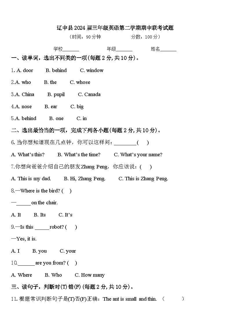 辽中县2024届三年级英语第二学期期中联考试题含答案第1页