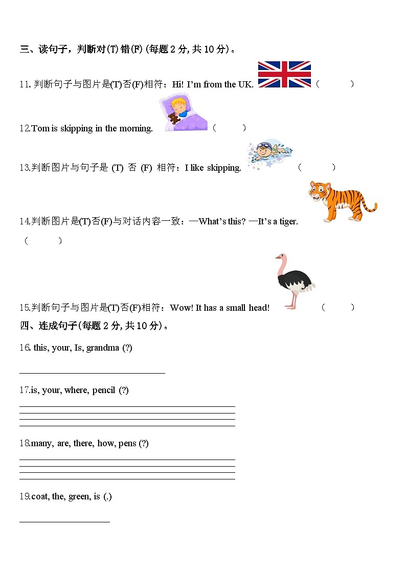 辽源市东丰县2024届英语三下期中教学质量检测试题含答案第2页