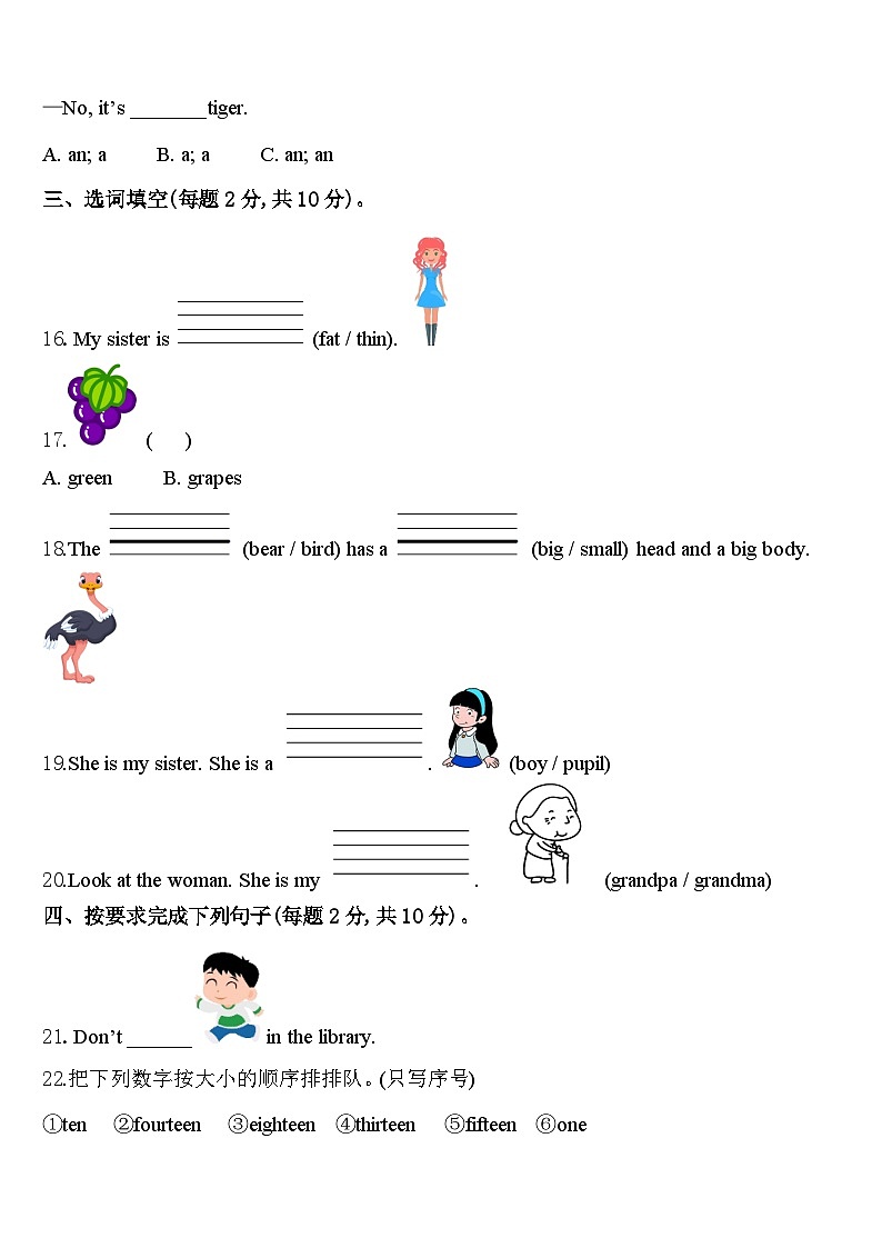 那曲地区尼玛县2024届三下英语期中达标检测模拟试题含答案02