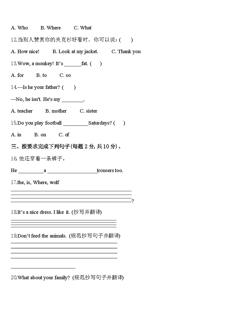运城市芮城县2023-2024学年英语三下期中达标检测试题含答案02