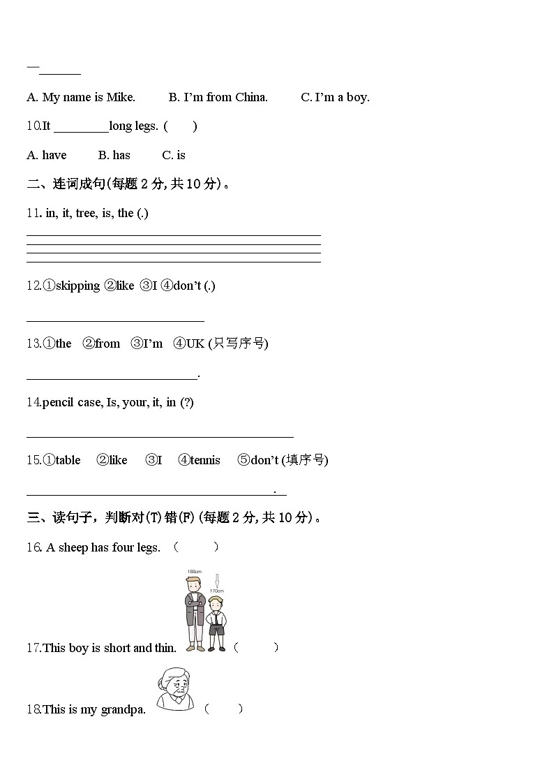 邢台市2024届三年级英语第二学期期中综合测试模拟试题含答案第2页