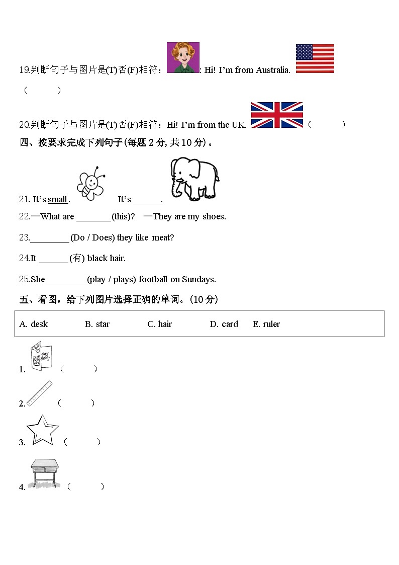 邢台市2024届三年级英语第二学期期中综合测试模拟试题含答案第3页