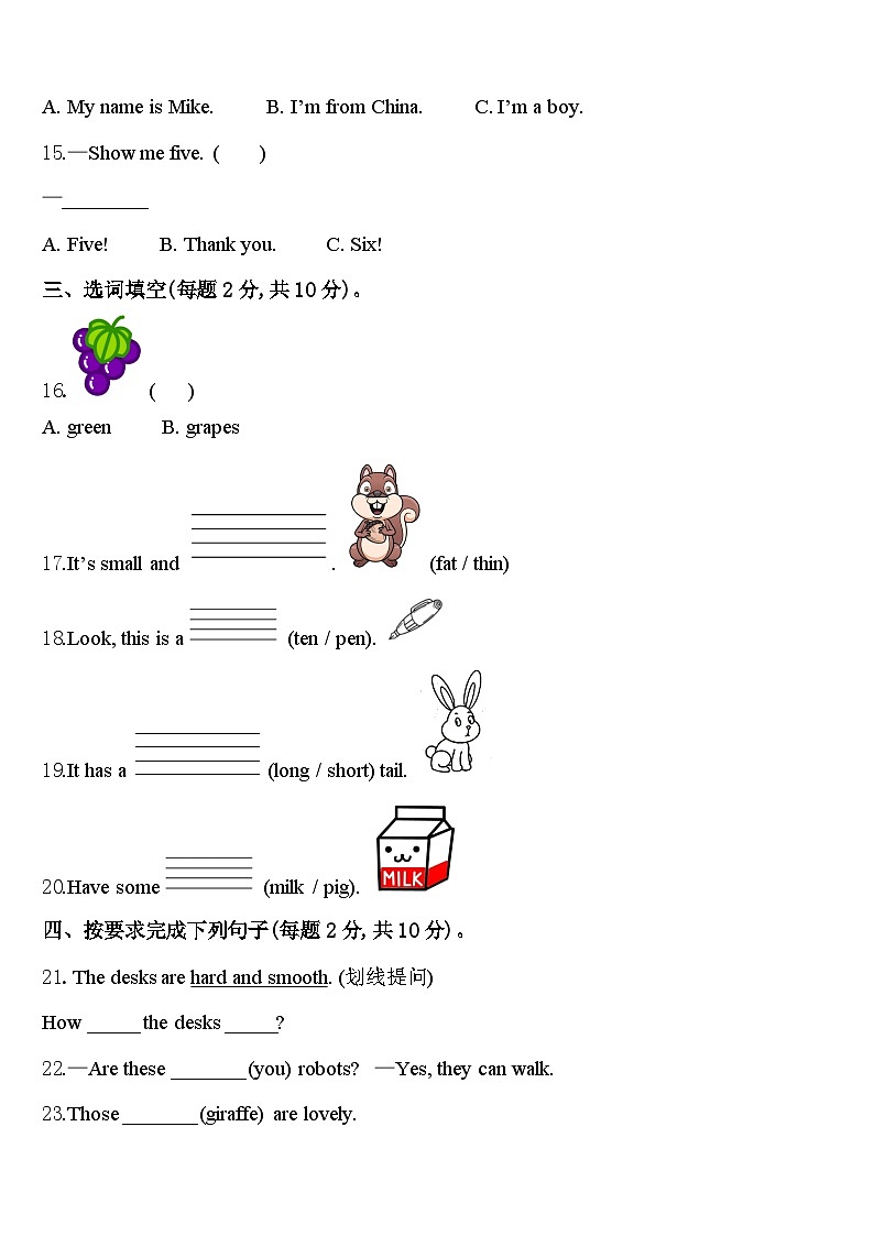通海县2023-2024学年英语三年级第二学期期中统考试题含答案02