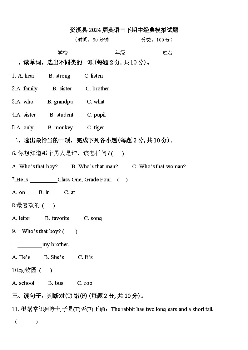 资溪县2024届英语三下期中经典模拟试题含答案第1页