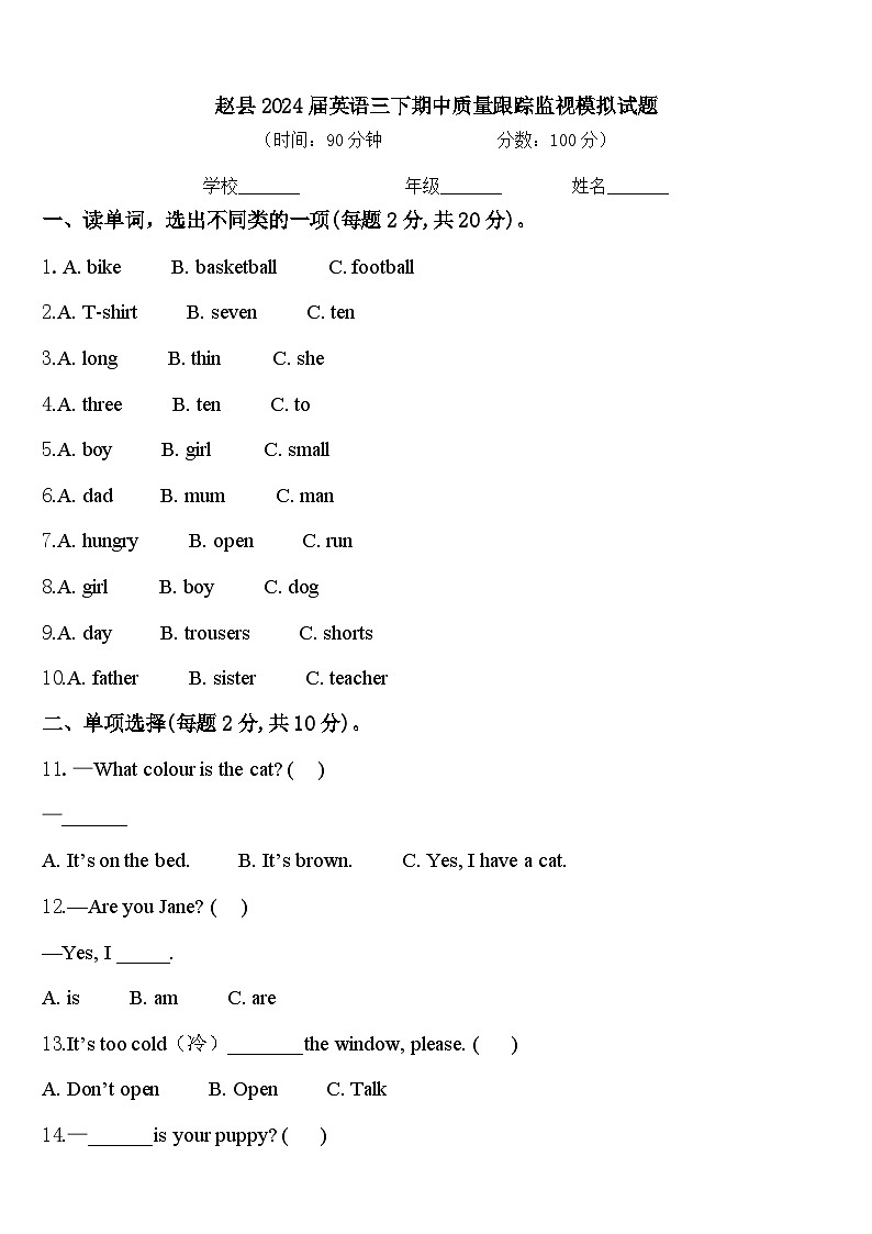 赵县2024届英语三下期中质量跟踪监视模拟试题含答案01