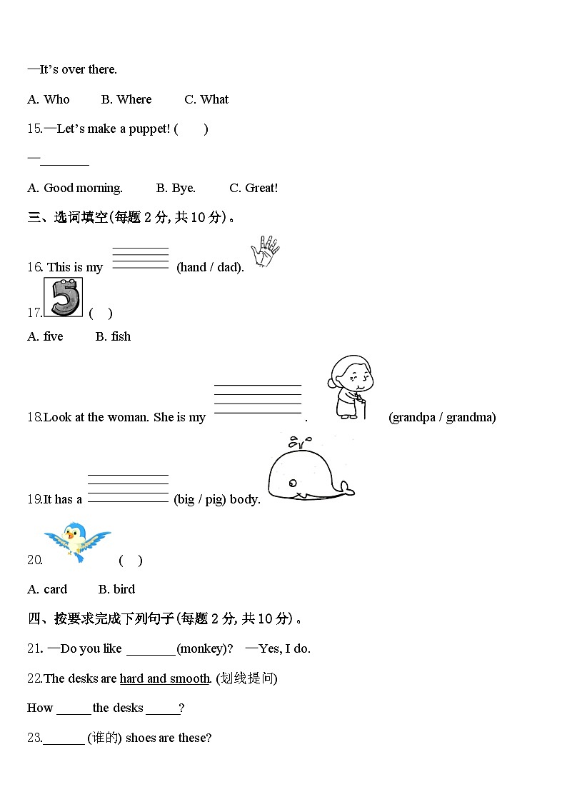 赵县2024届英语三下期中质量跟踪监视模拟试题含答案02
