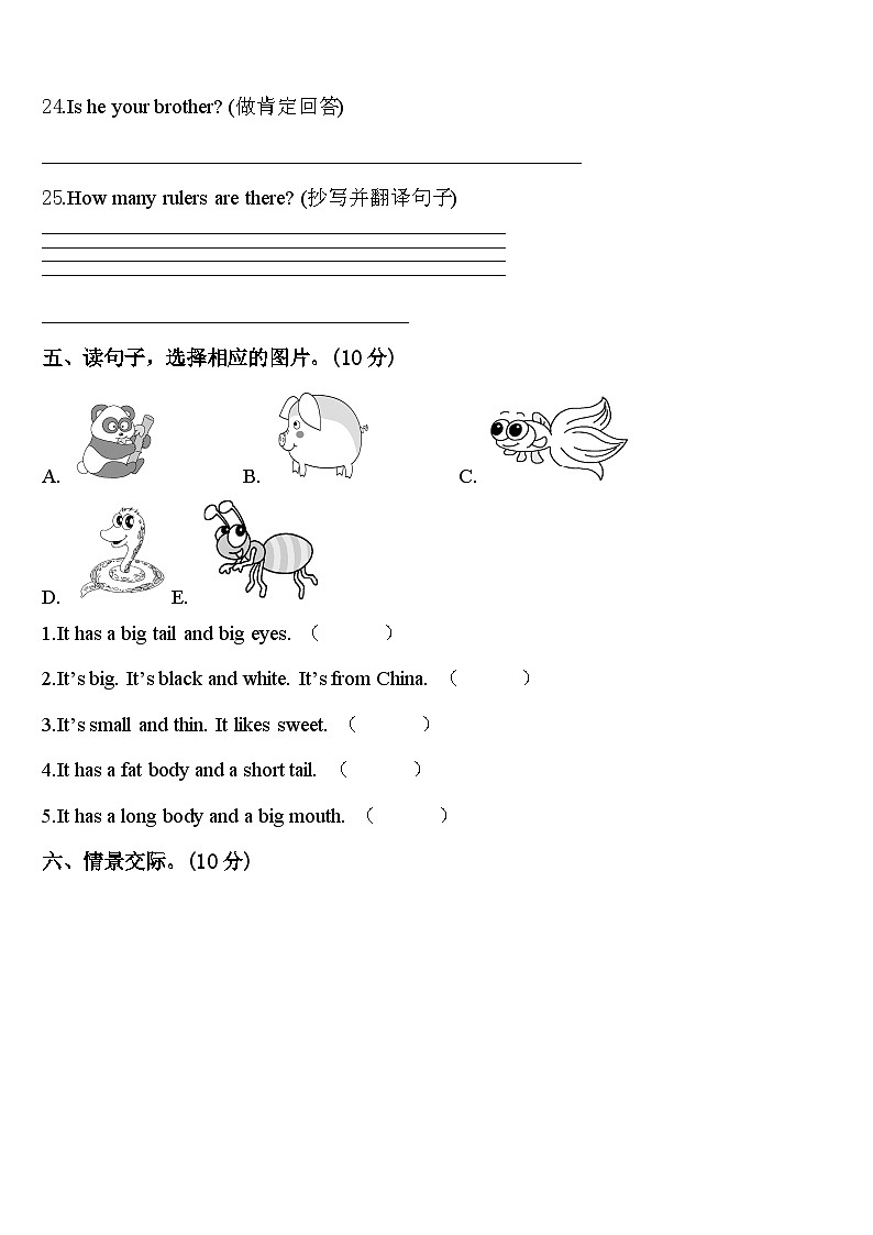 赵县2024届英语三下期中质量跟踪监视模拟试题含答案03