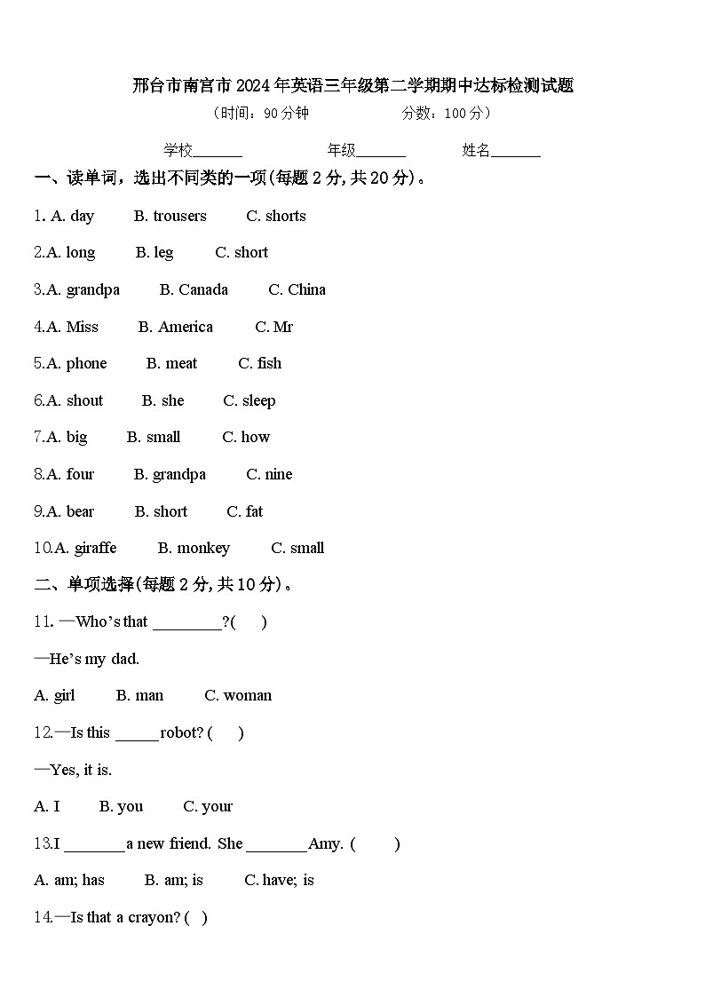 邢台市南宫市2024年英语三年级第二学期期中达标检测试题含答案01