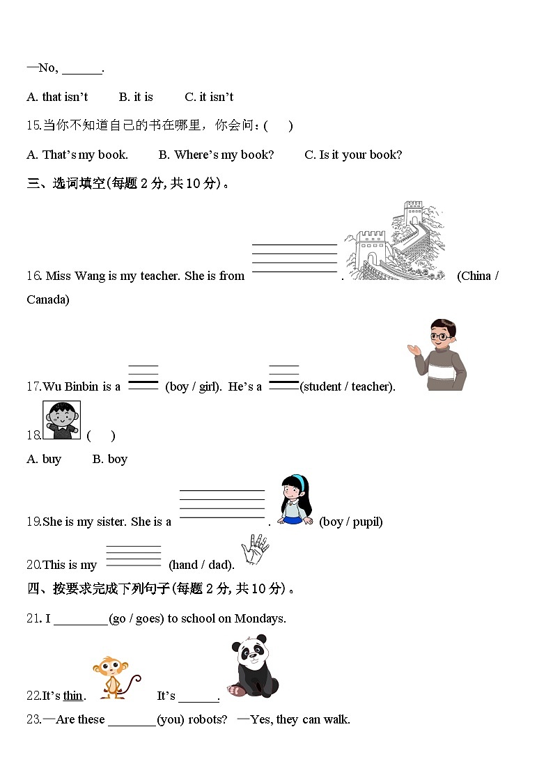 邢台市南宫市2024年英语三年级第二学期期中达标检测试题含答案02