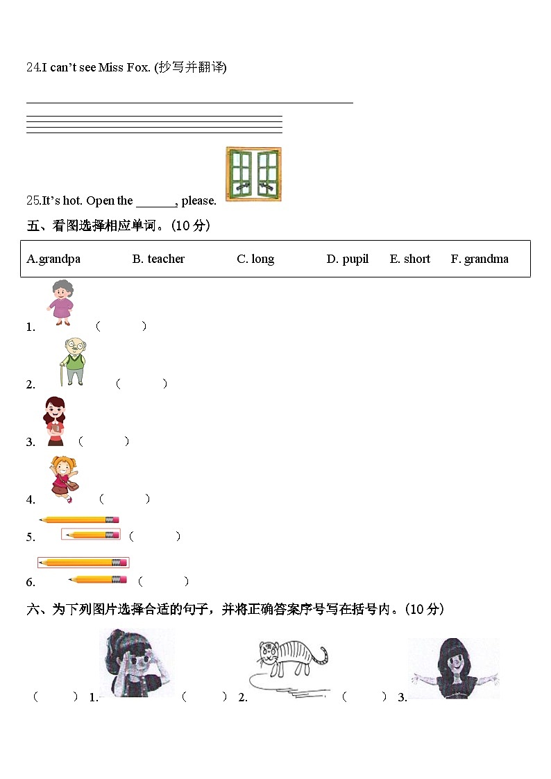 邢台市南宫市2024年英语三年级第二学期期中达标检测试题含答案03