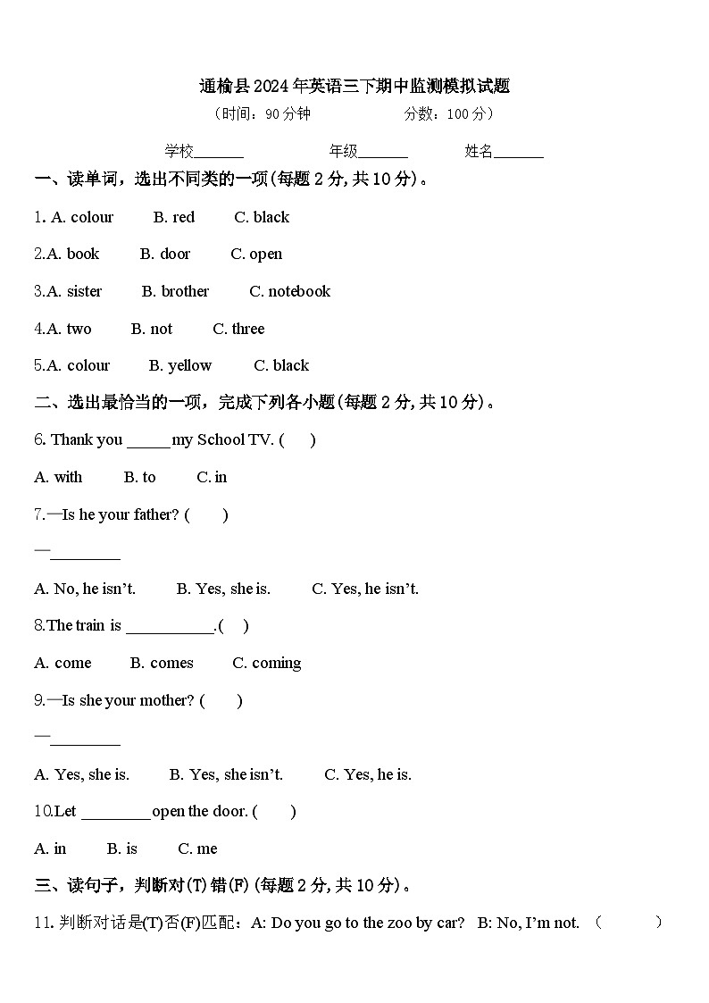 通榆县2024年英语三下期中监测模拟试题含答案第1页