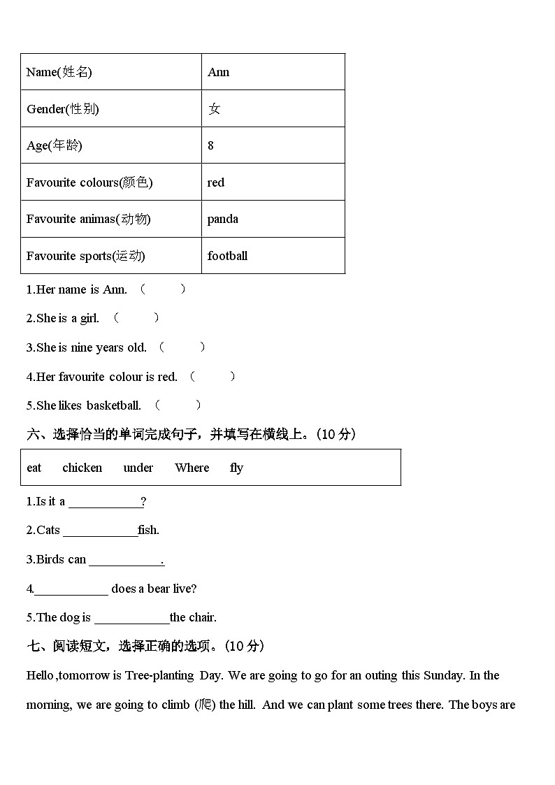 通榆县2024年英语三下期中监测模拟试题含答案第3页