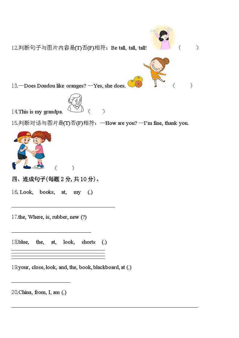 通化市二道江区2024年英语三年级第二学期期中监测试题含答案第2页