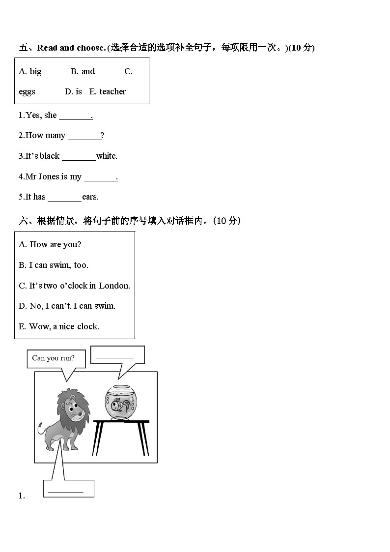 通化市二道江区2024年英语三年级第二学期期中监测试题含答案第3页