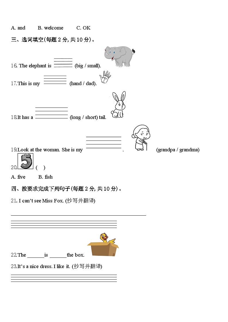 赞皇县2024届三下英语期中综合测试模拟试题含答案02