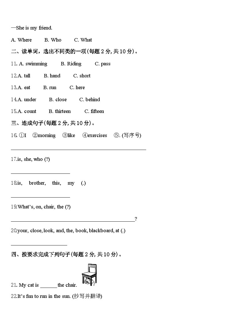 遵义市凤冈县2024年三下英语期中统考模拟试题含答案02