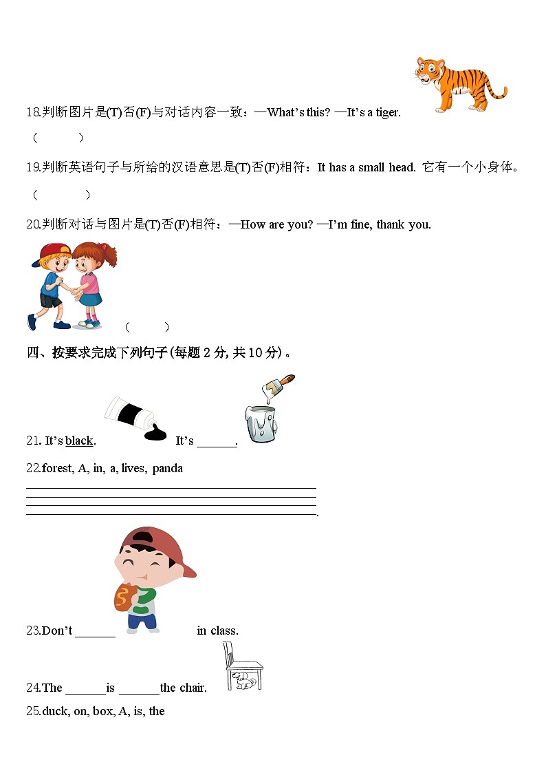 运城市永济市2024年三年级英语第二学期期中教学质量检测试题含答案03