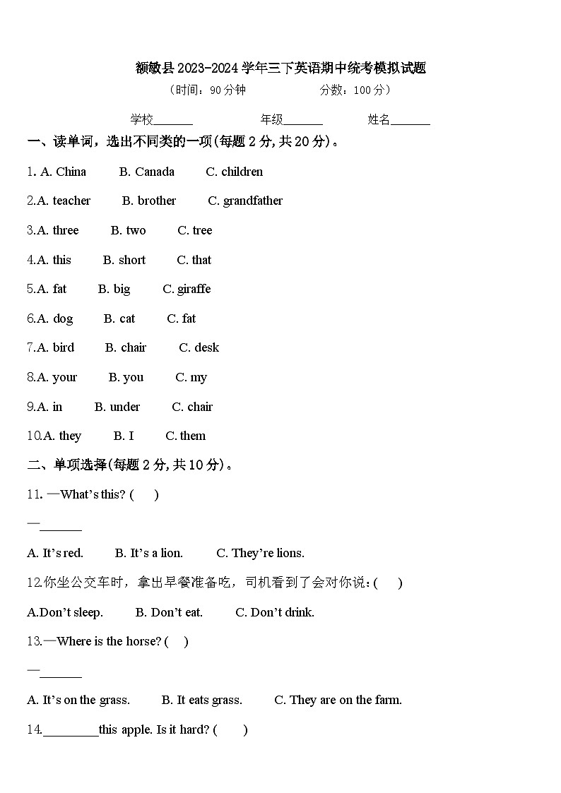 额敏县2023-2024学年三下英语期中统考模拟试题含答案01
