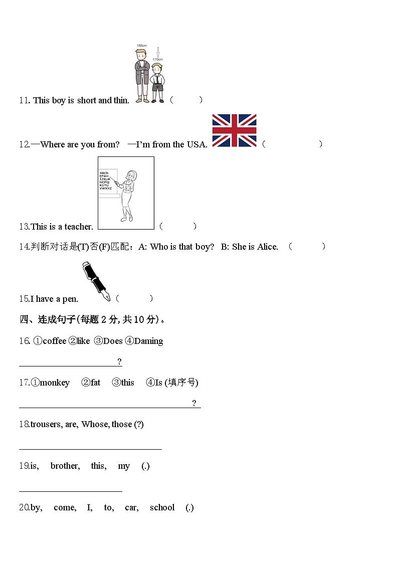 高要市2023-2024学年三年级英语第二学期期中教学质量检测试题含答案第2页