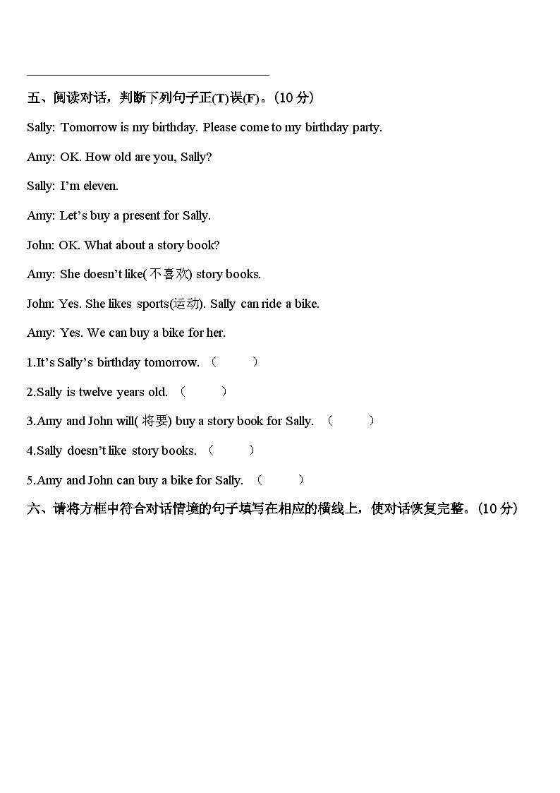 高要市2023-2024学年三年级英语第二学期期中教学质量检测试题含答案第3页