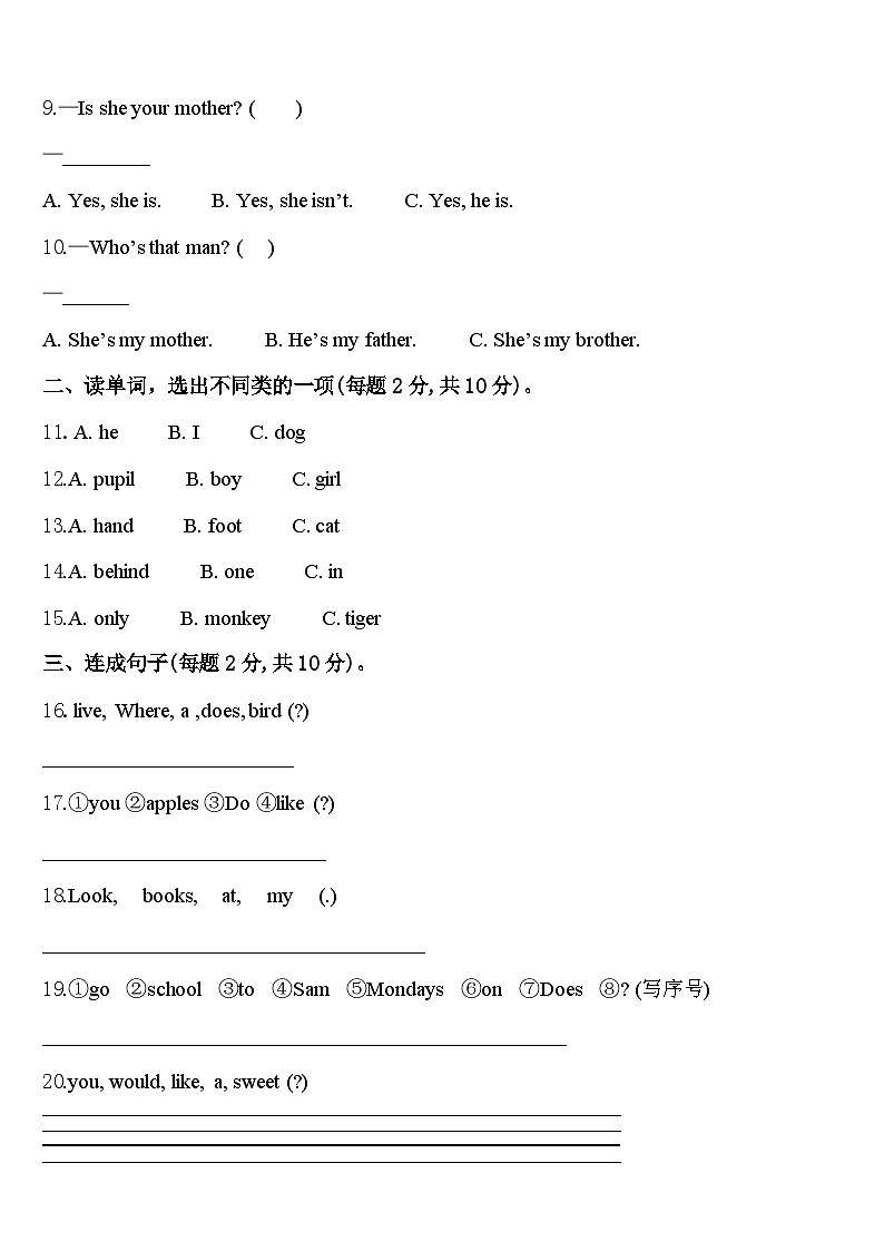 鹤岗市工农区2024届三下英语期中达标测试试题含答案第2页