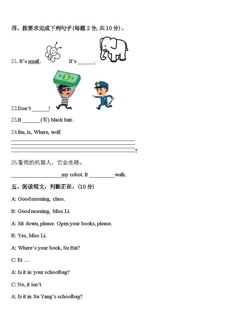 鹤岗市工农区2024届三下英语期中达标测试试题含答案第3页