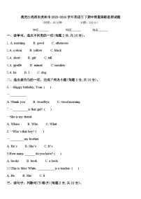 黑龙江鸡西市虎林市2023-2024学年英语三下期中质量跟踪监视试题含答案