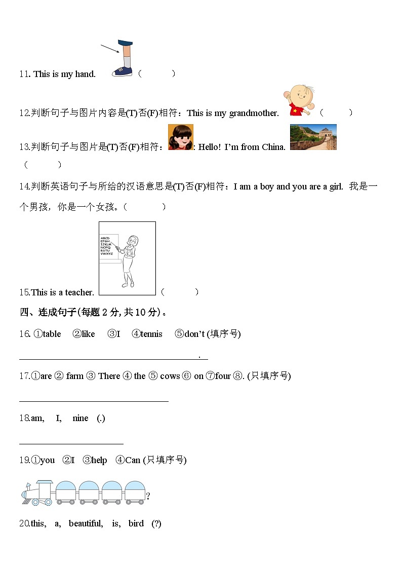 黑龙江鸡西市虎林市2023-2024学年英语三下期中质量跟踪监视试题含答案第2页