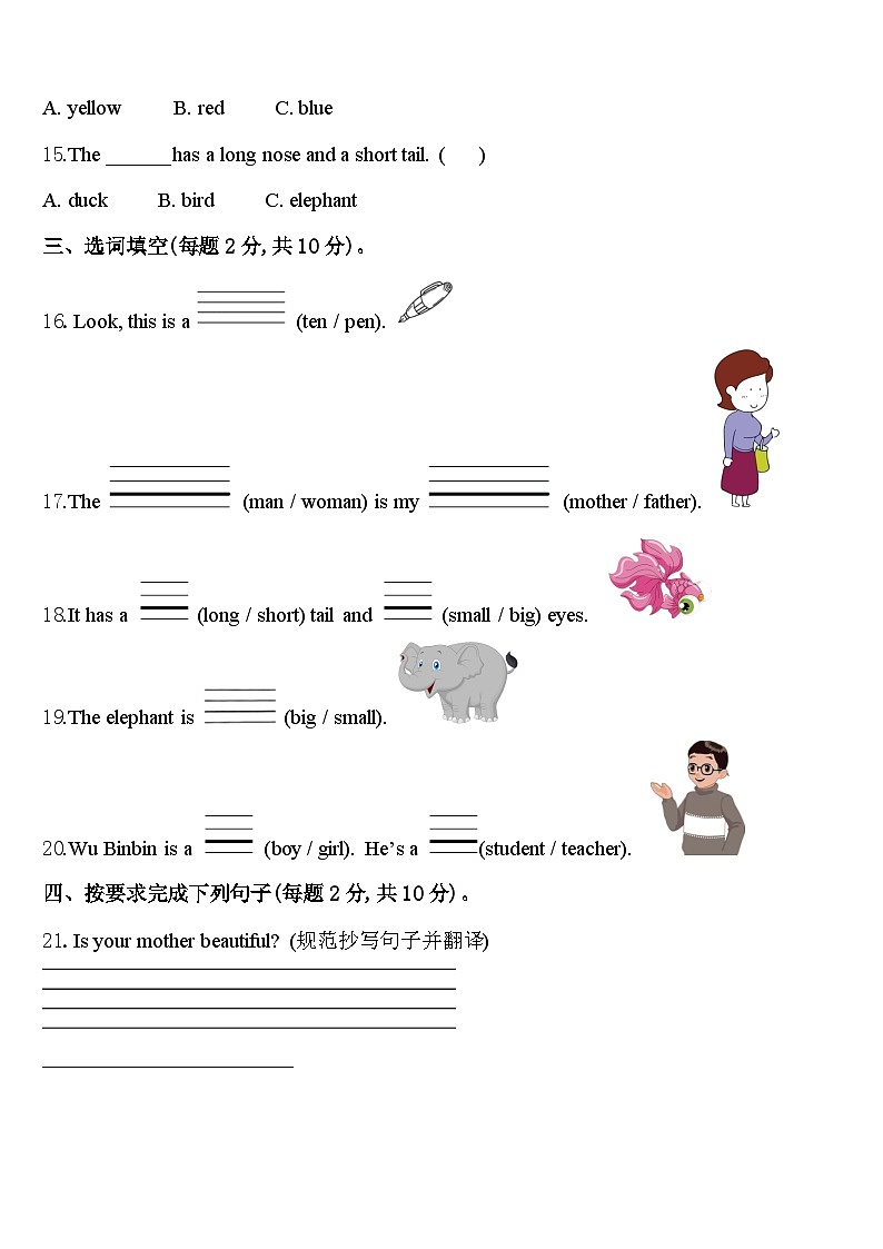 黑龙江省2024年三下英语期中综合测试模拟试题含答案第2页