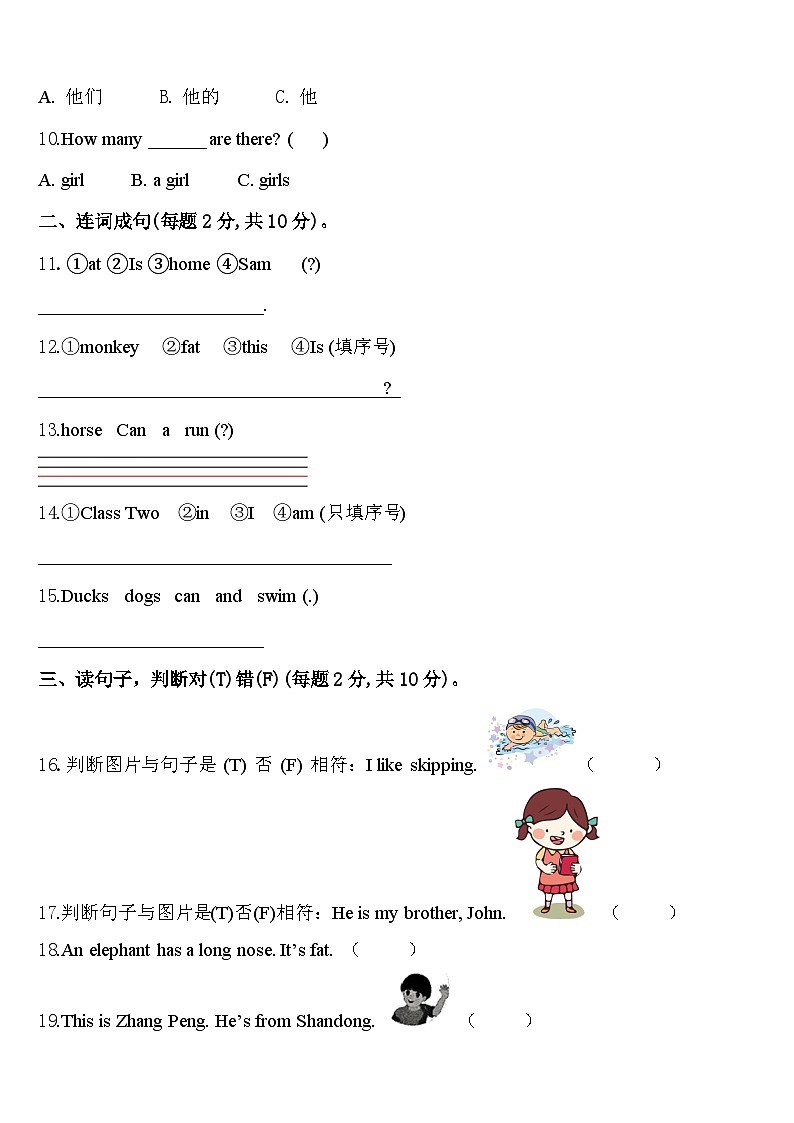 黑龙江省大庆市红岗区2023-2024学年三年级英语第二学期期中统考试题含答案第2页
