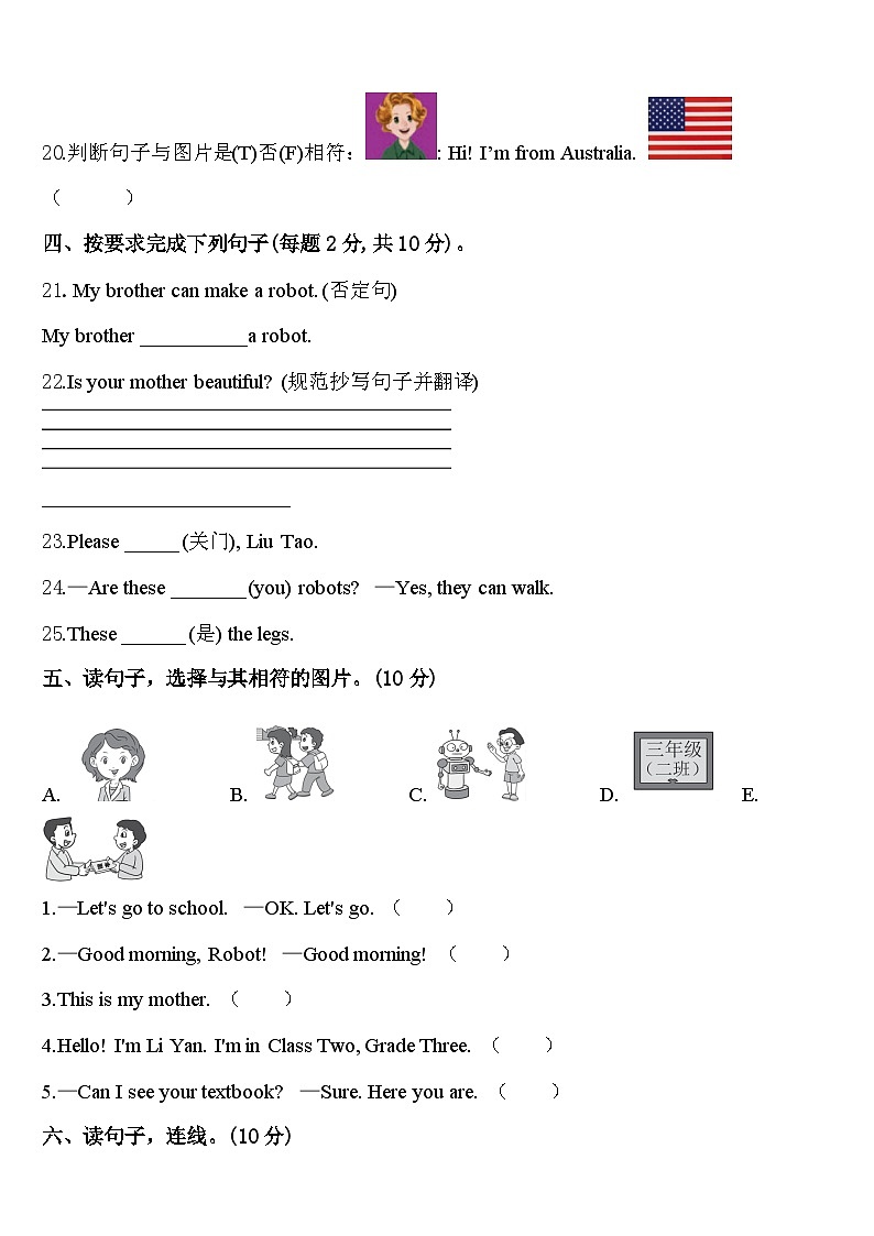 黑龙江省大庆市红岗区2023-2024学年三年级英语第二学期期中统考试题含答案第3页