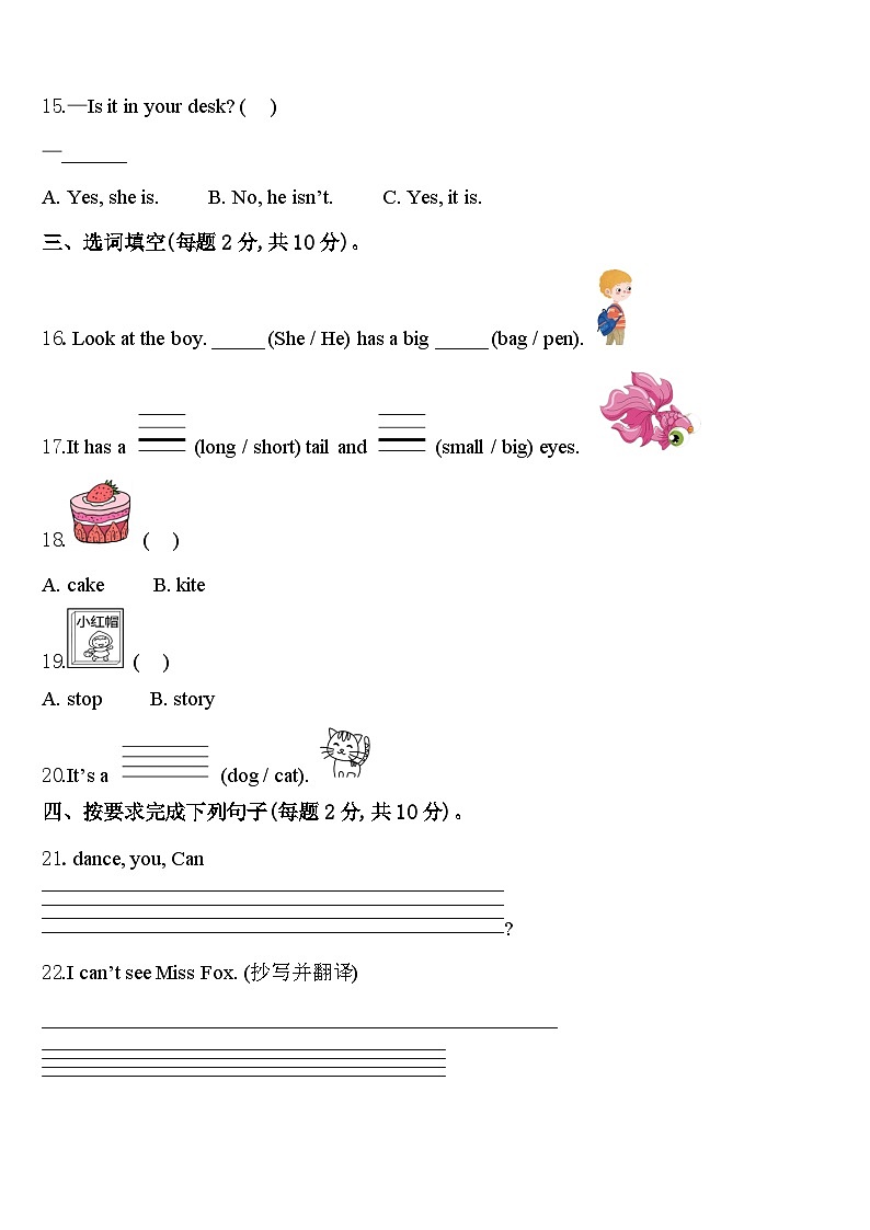 黑龙江省大庆市肇源县农场学校2023-2024学年三下英语期中经典试题含答案02