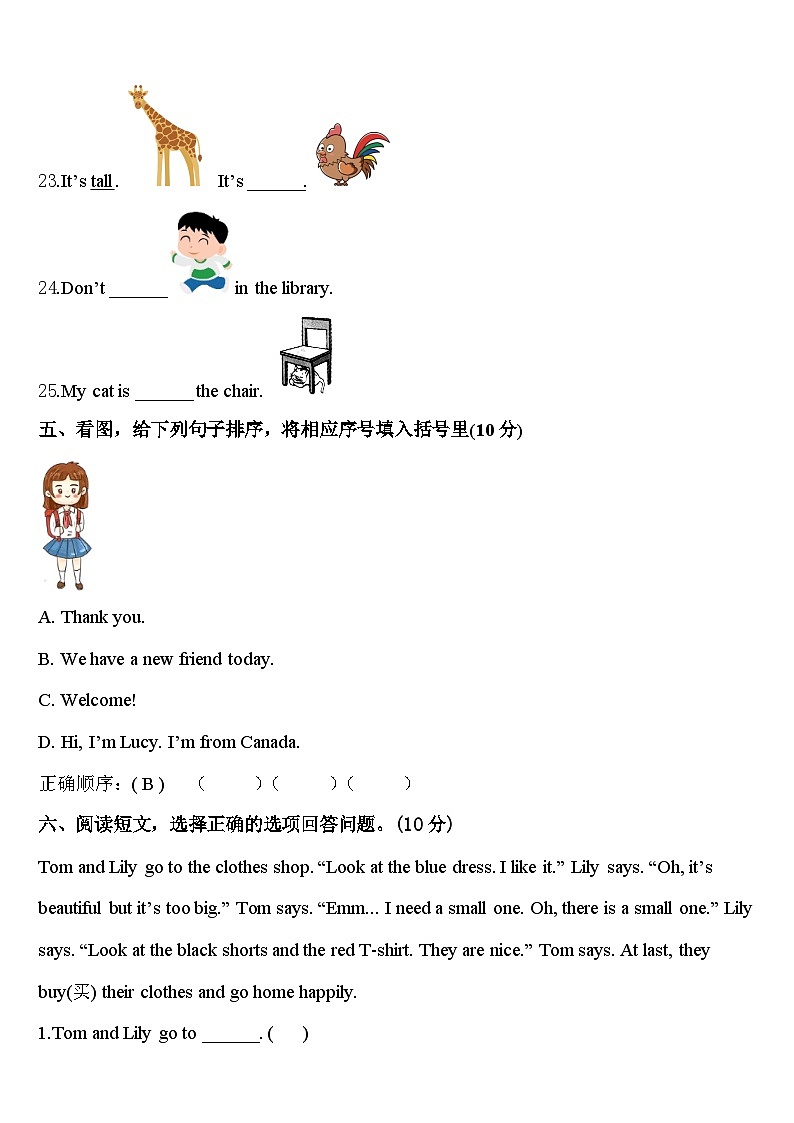黑龙江省大庆市肇源县农场学校2023-2024学年三下英语期中经典试题含答案03