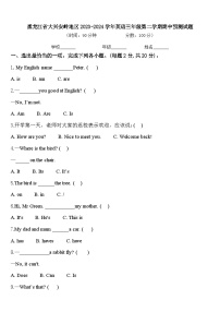 黑龙江省大兴安岭地区2023-2024学年英语三年级第二学期期中预测试题含答案