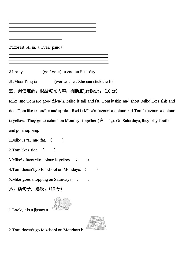 黑龙江省大兴安岭塔河县第二小学2024届三下英语期中统考试题含答案第3页