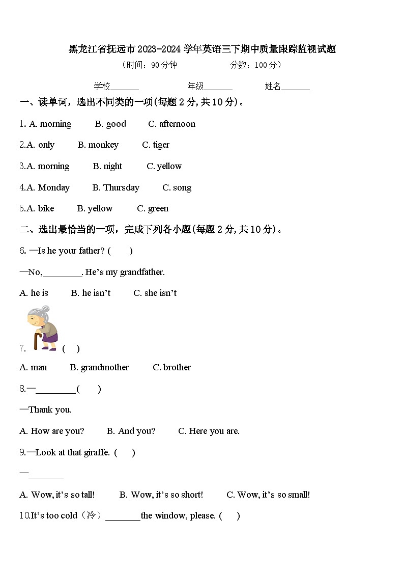 黑龙江省抚远市2023-2024学年英语三下期中质量跟踪监视试题含答案第1页