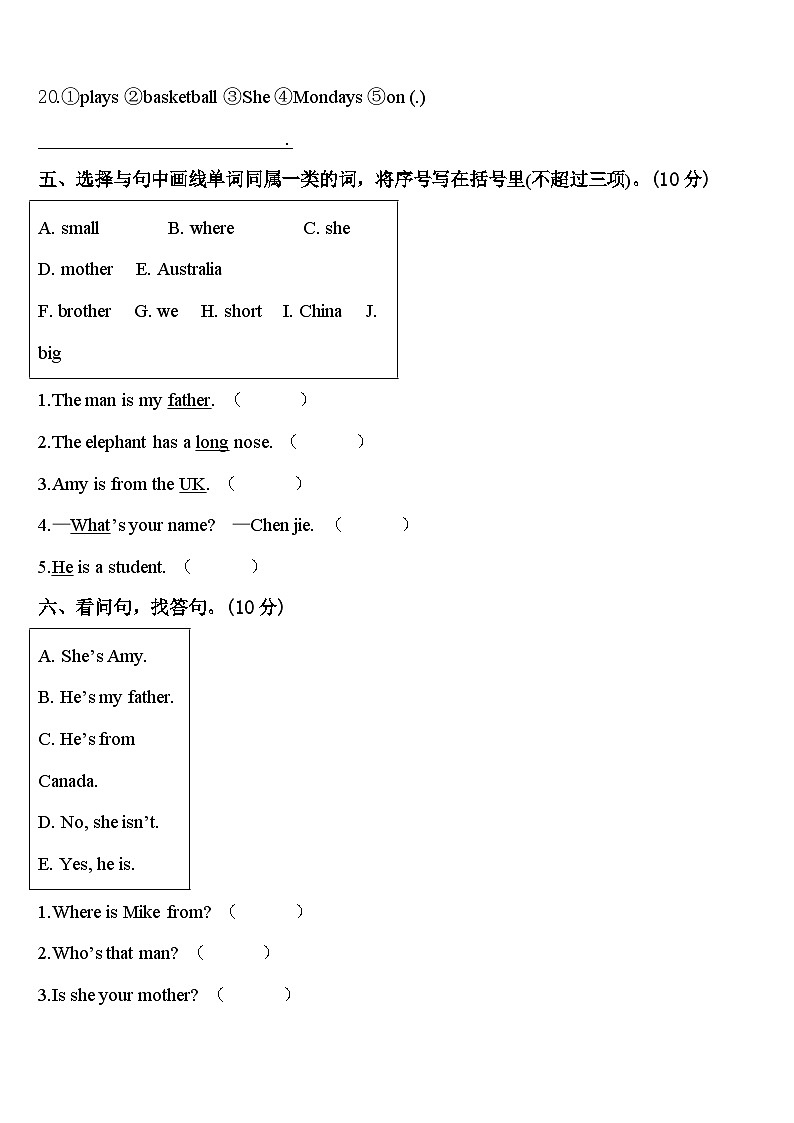 黑龙江省抚远市2023-2024学年英语三下期中质量跟踪监视试题含答案第3页