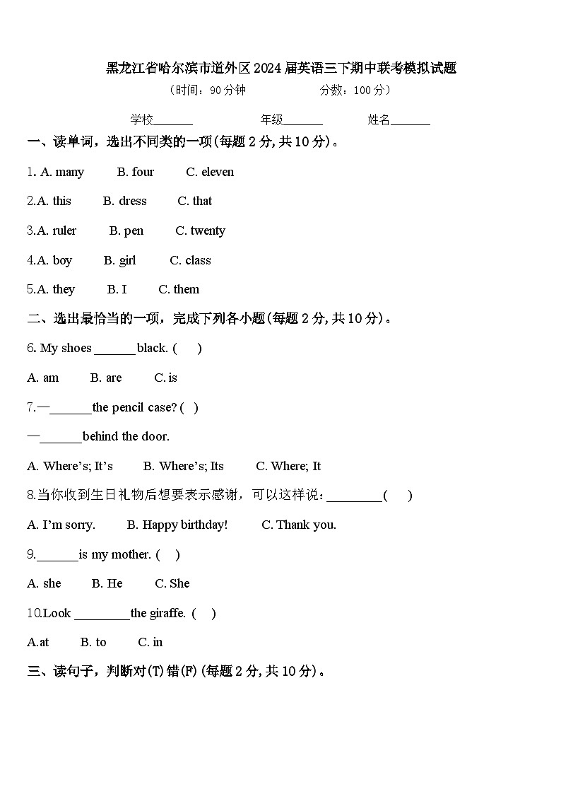 黑龙江省哈尔滨市道外区2024届英语三下期中联考模拟试题含答案01