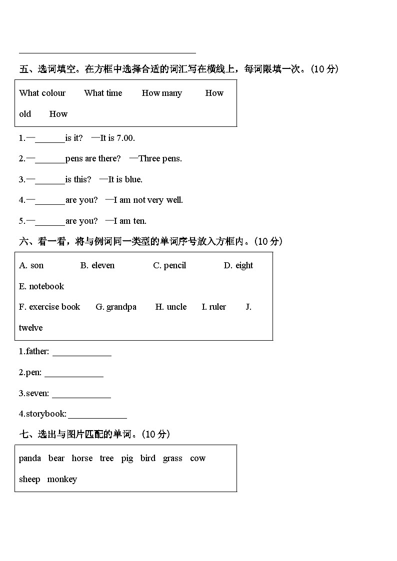 黑龙江省哈尔滨市道外区2024届英语三下期中联考模拟试题含答案03