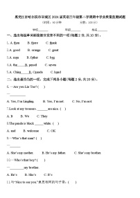 黑龙江省哈尔滨市双城区2024届英语三年级第二学期期中学业质量监测试题含答案